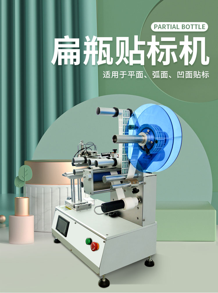 偏瓶貼標(biāo)機(jī)詳情頁圖1