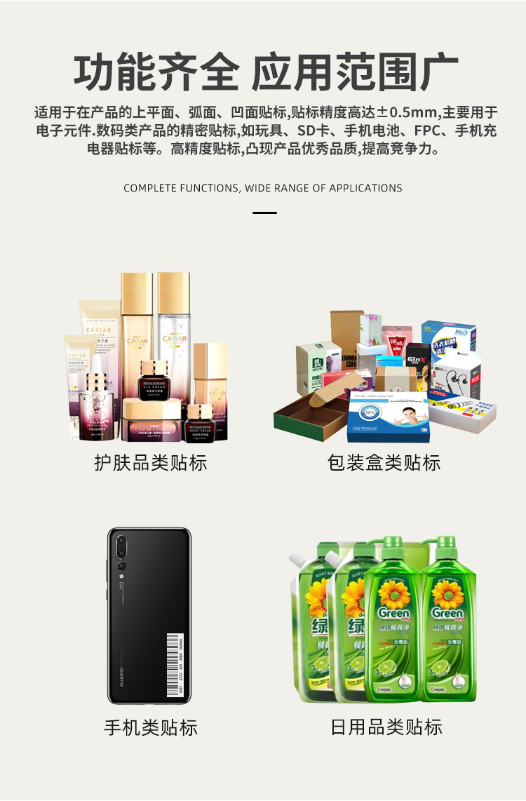 偏瓶貼標(biāo)機(jī)詳情頁圖3