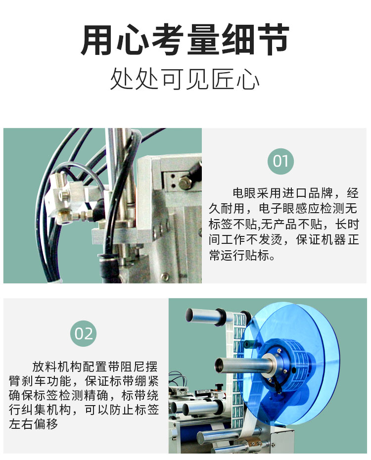 偏瓶貼標(biāo)機(jī)詳情頁圖5