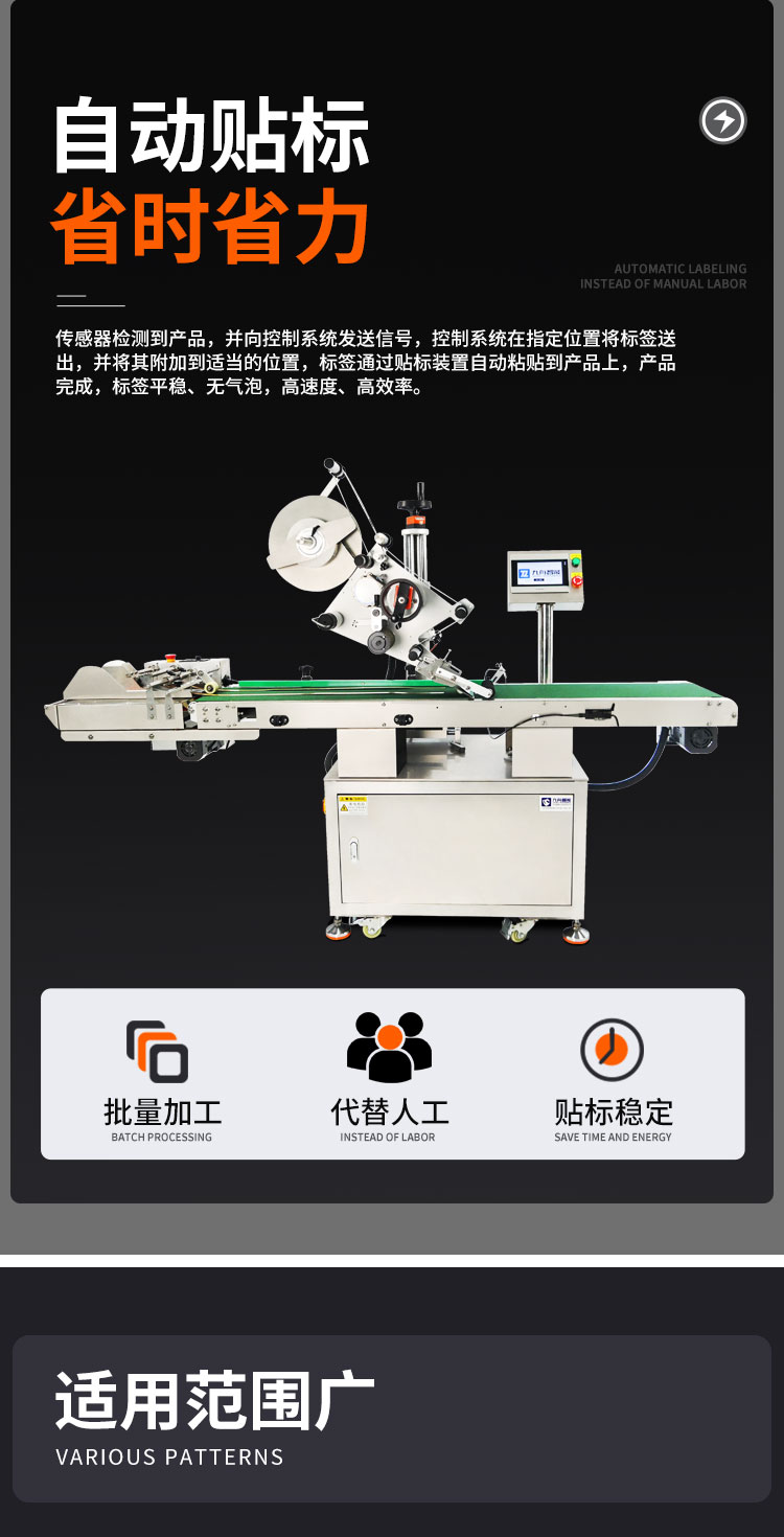 全自動平面貼標(biāo)機(jī)