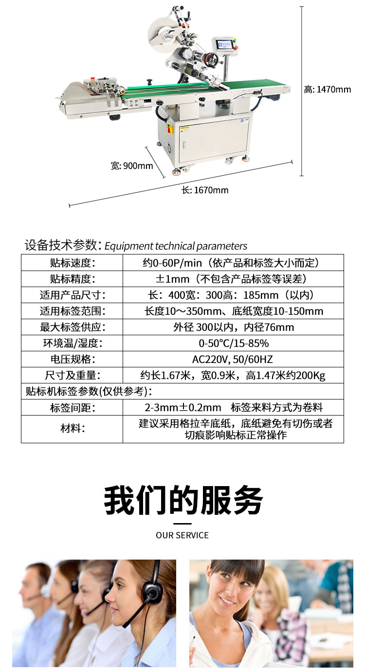全自動平面貼標(biāo)機(jī)